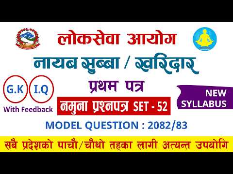 शिक्षक सेवा आयोग द्धितिय पत्र (मा.वि.) गणित 2082