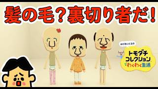 #25 髪の毛は犯罪！トモダチコレクションわくわく生活が面白すぎる！ドイヒーくんのゲーム実況