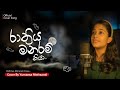 රාත්‍රිය මනරම් කියා RATHRIYA MANARAM KIYA Cover Version YUMANSA ME