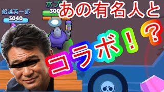 【ブロスタ】有名人とコラボしました！？【ダイヤモンドダスト】