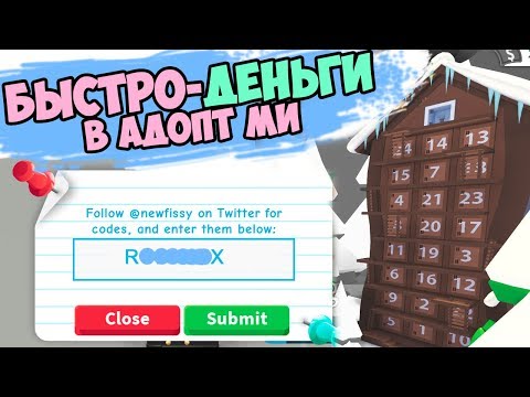 Секреты РОБМИКС в АДОПТ МИ! Как купить себе все, что захочешь в игре adopt me. чит коды в адопт ми
