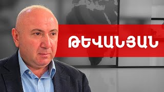 Եթե երես ունի՛ Փաշինյանը, թող գլուխը բնից հանի, գա Գյումրի. Անդրանիկ Թևանյան /// ԽՈՍՔԻ ԻՐԱՎՈՒՆՔ