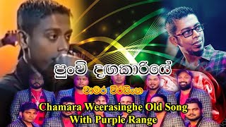 Punchi Dagakariye  Chamara Weerasinghe Old Songs  