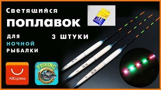 Поплавки для ночной ловли своими руками