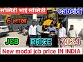 NEW JCB PRICE IN INDIA JCB PRICE New Modal Jcb Price 2024 Modal Jcb Price