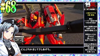 #68[鋼嵐]メタルストームをねっとりプレイ[スクエニと和解した旧フロントミッション2089ボーダースケープ][桜乃そら][イカモノ]