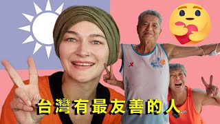🇹🇼 TAIWAN has the friendliest people !台灣人最友善 | EP 2 | Rosie Gabrielle