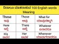 100 English Words With Kannada Meaning English Speaking Practice