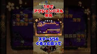 だいたい1分でアクションパズル実況『疾風のうさぎ丸』実況プレイpart54 #ゲーム実況 #ゲーム #疾風のうさぎ丸 #オレオレオレオ