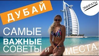 ДУБАИ, ОАЭ, ЭМИРАТЫ! ВАЖНЫЕ СОВЕТЫ! СУРОВЫЕ ЗАКОНЫ, АЛКОГОЛЬ, ОДЕЖДА, СМЕРТНАЯ КАЗНЬ! Экскурсии