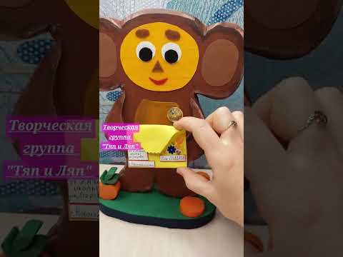 Чебурашка поделка своими руками