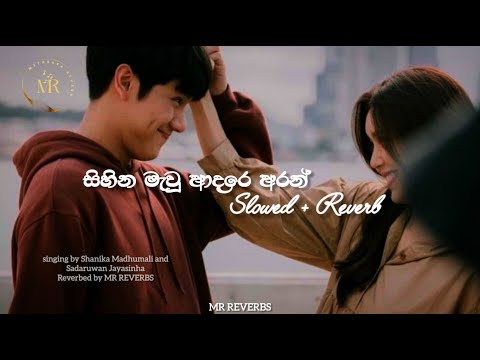 SIHINA MAWU ADARE ARAN | SLOWED +REVERB | SAD | සිහින මැවූ ආදරේ|