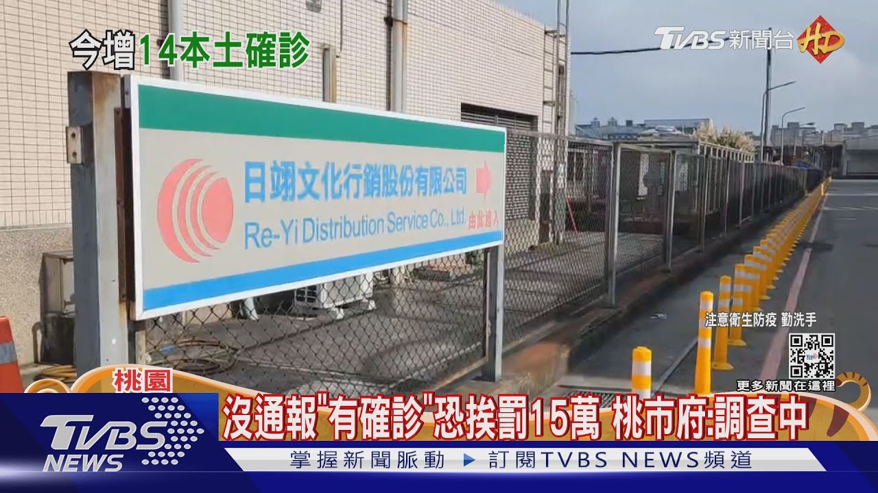 圍爐吃年夜飯遭傳染 日翊員工親屬+1確診