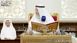 5 - (الله الذي رفع السماوات بغير عمد ترونها ثم استوى على العرش...) - عثمان الخميس