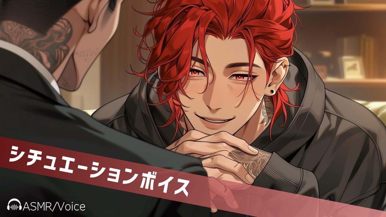 【女性向けボイス】完璧な極道旦那に何も言い返す言葉が見つからない【面白いシチュエーションボイス/副音声】