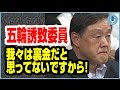 号泣会見！涙の五輪誘致委員、泣きながら「我々は裏金と思ってない」