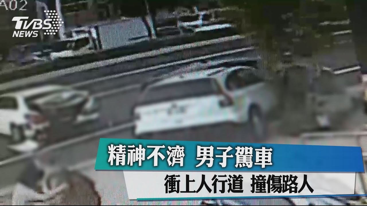 精神不濟 男子駕車衝上人行道撞傷路人