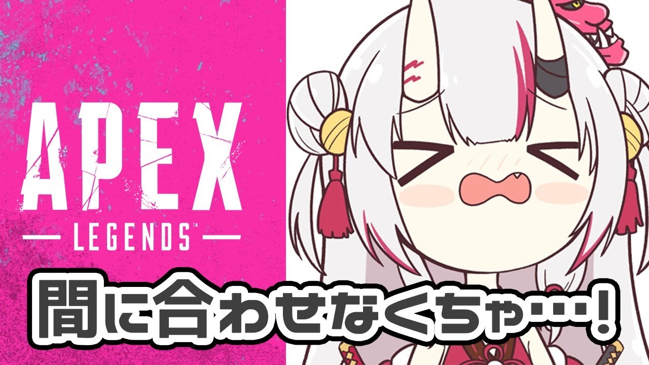 【 APEX 】間に合わせなくちゃああああああああああああああ!!