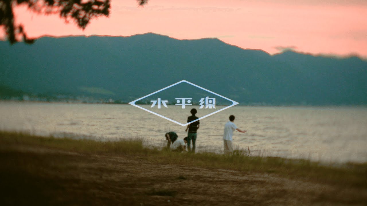 風にのせられて – 水平線