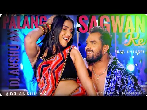 Tut Jai Raja Ji Palang Sagwan Ke | Khesari Lal Yadav Amarpali Dubey | Bhojpuri Remix | Dj Anshu aX