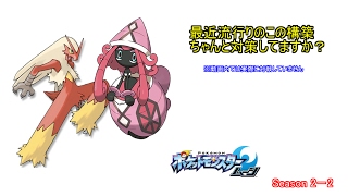 環境にバシャテテフ多過ぎ！？/ポケットモンスタームーン対戦実況プレイ　#2