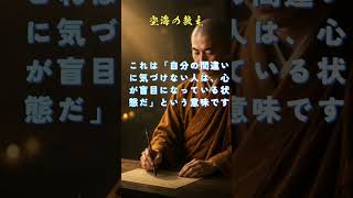 人間関係のイライラが劇的に消える！理不尽な人を一瞬でスルーする「空海の教え」https://youtu.be/0H9g3P0Bxho#人間関係の悩み #空海 #弘法大師 #仏教の教え #ストレス解消