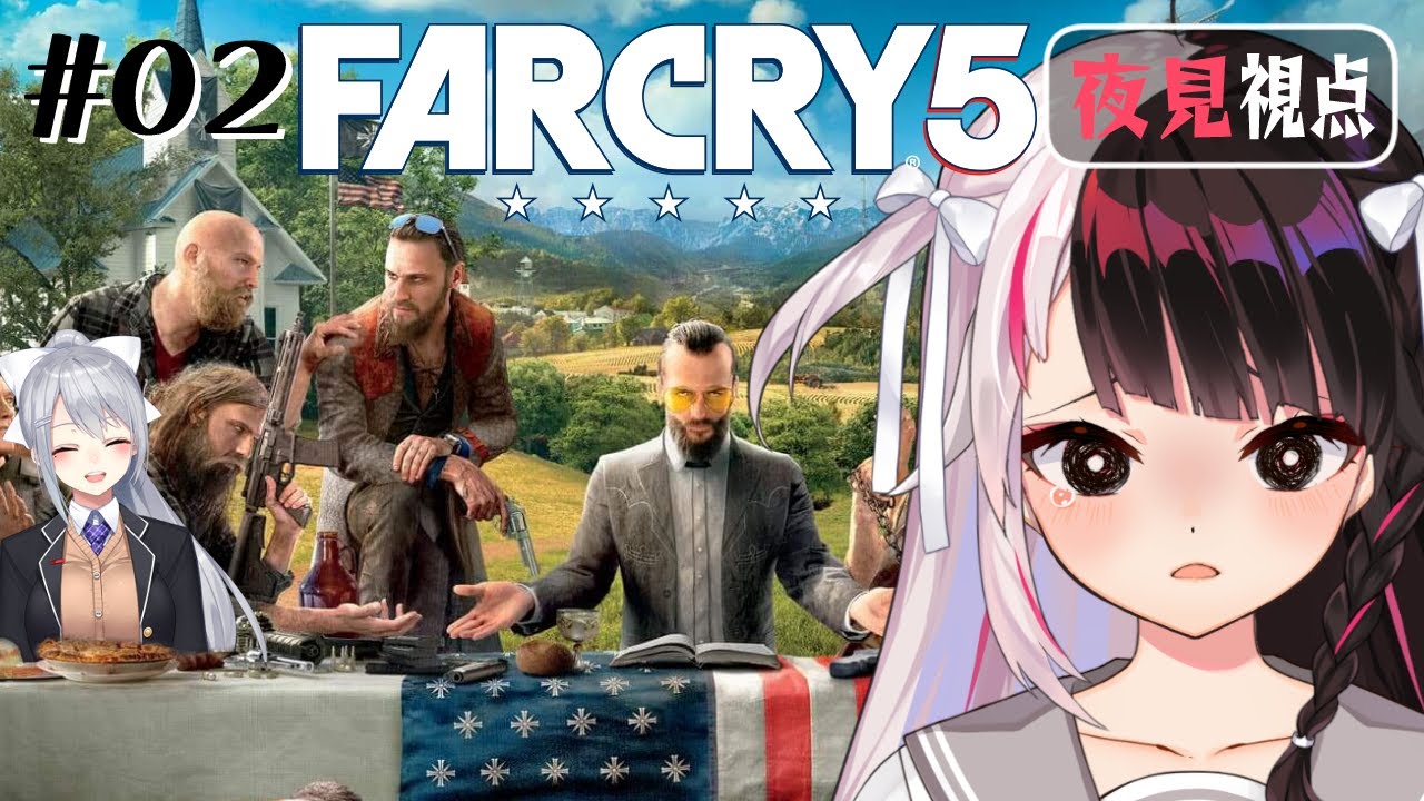 ⳹ FarCry5 ⳼ #2 隠密って難しいからね!兄弟の場所に行きたい2人【 樋口楓/夜見れな/ にじさんじ】