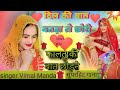 Dil Ki Baat Batla Le Chhori Faltu Ki Baat Chhodane Ushamarmat Dance Ushamarmat Meenageet Song