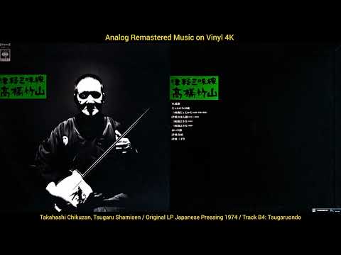 Takahashi Chikuzan - Tsugaruondo (Original LP Analog Remastered 1974) 4K