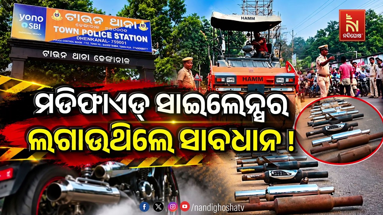 🔴Live | ମଡିଫାଏଡ୍ ସାଇଲେନ୍ସର ଲଗାଉଥିଲେ ସାବଧାନ ! | Nandighosha TV