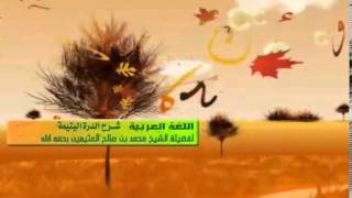 صورة شرح كتاب الدرة اليتيمة للشيخ ابن عثيمين 8