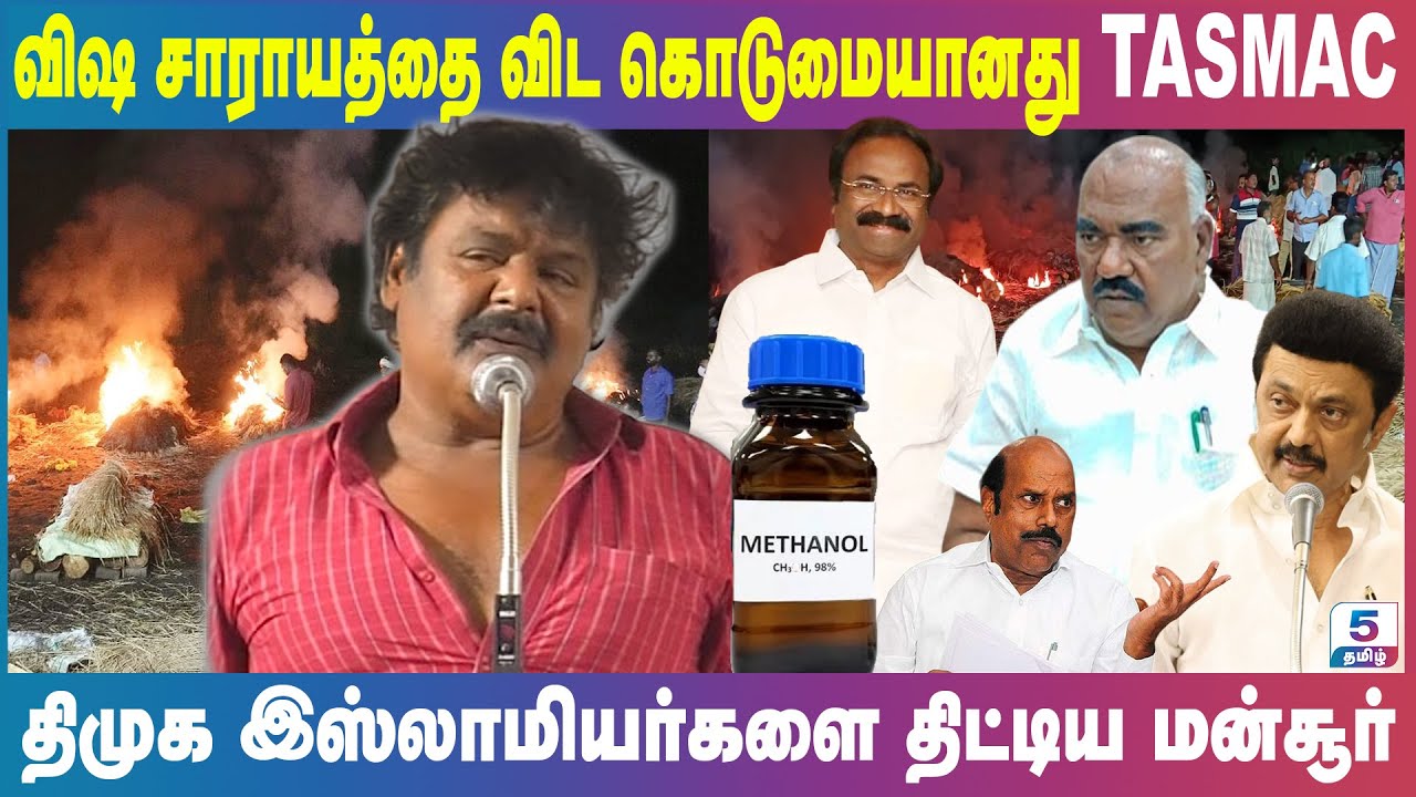 கள்ளக்குறிச்சி மரணம்! திமுக அரசை விளாசிய மன்சூர் | MANSOOR ALI KHAN