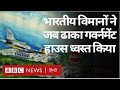 Indo Pak 1971 War Indian Mig विमानों ने जब ढाका के गवर्न