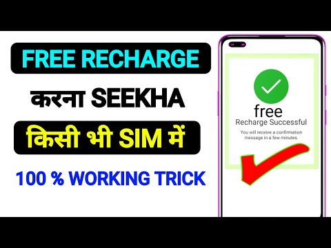 How to do free recharge | How to do free recharge | Free Unlimited Recharge Tricks 2025