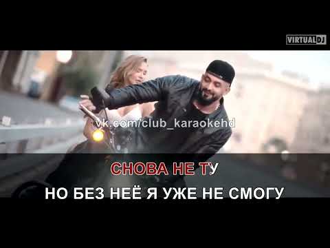 Как быть Караоке BITTUEV, NANSI & SIDOROV