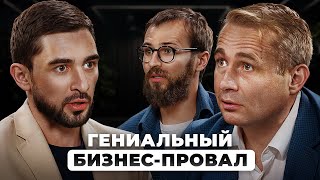 От БАНКРОТА до МИЛЛИАРДЕРА | Разборы единорогов