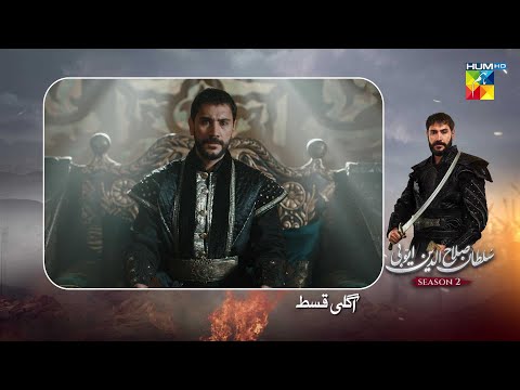 Sultan Salahuddin Ayyubi [s02] Ep 109 Teaser - 27th January 2026 - HUM TV