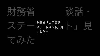 財務省に「大臣談話室」？ ちょっと覗いてみた