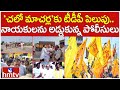 TDP's call for 'Chalo Macharla'.. The police stopped the leaders Palnadu Dist, Macharla | hmtv