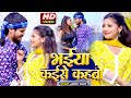 Video भतार कईसे कहबो Ashish Yadav Khushi Kakkar Bhatar Kaise Kahabo Maghi Hi