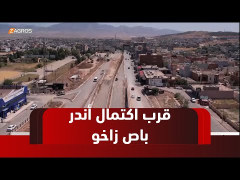 فيديو | زاخو.. "أندر باص" يقترب من الاكتمال رغم التحديات المالية