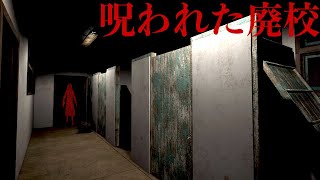 日本の学校で起きた恐ろしい都市伝説の真相がわかるホラーゲーム「 旧校舎の花子さん 」