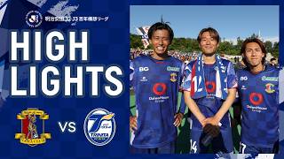 【DAZNハイライト】奈良クラブvs.大分トリニータ｜明治安田Ｊ２・Ｊ３百年構想リーグ プレーオフラウンド 第1戦