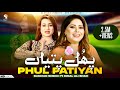 Phul Patiya Summan Sheikh Ft Rimal Ali Shah Official Music Video SGStudio2023