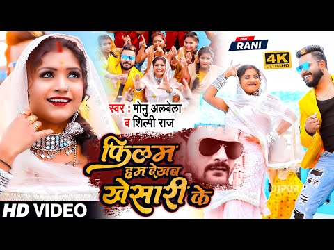 Film Hum Dekhab Khesari Ke — watch video