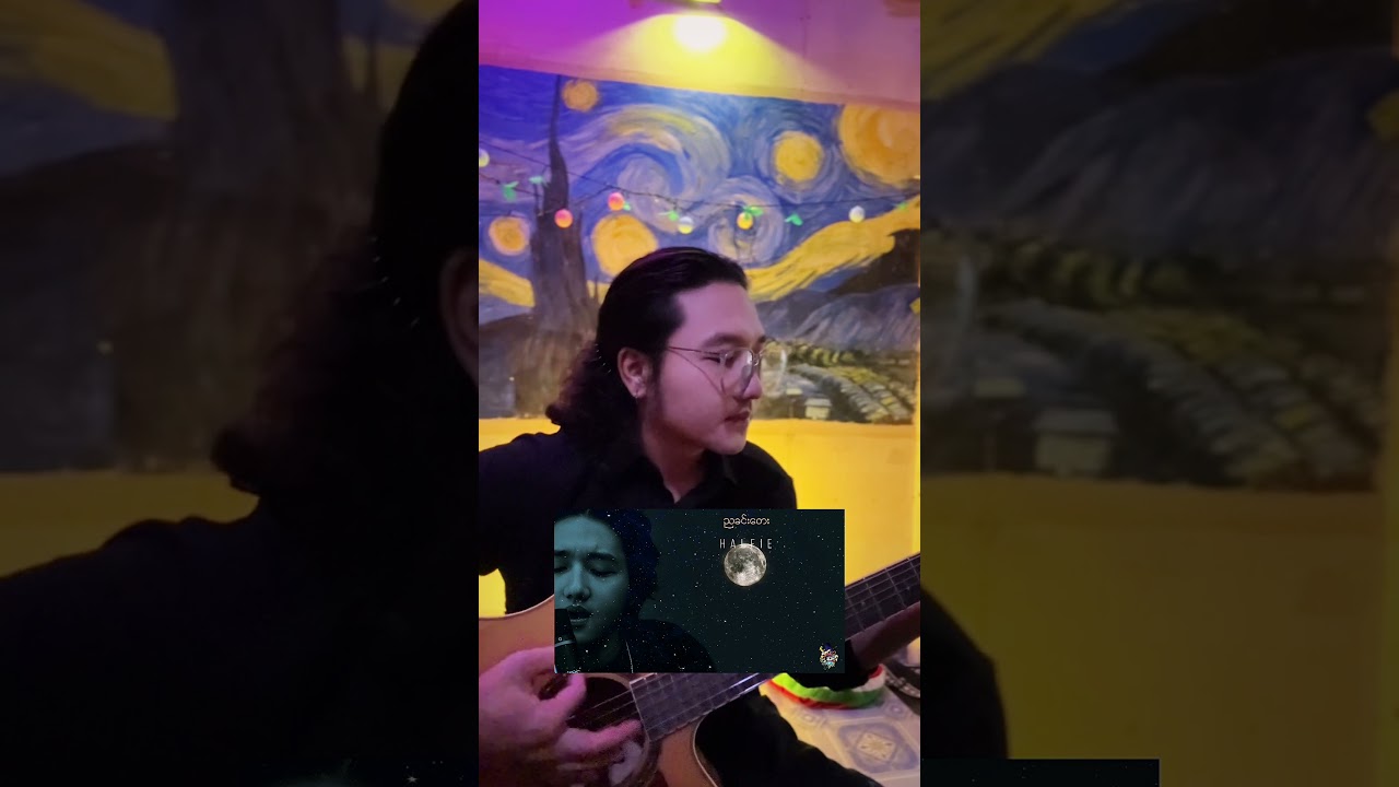 ညခင်းတေး - Halfie