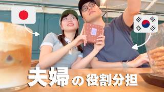 お金の分担は?家事の分担は?【🇰🇷韓国vlog】