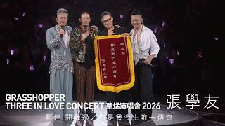 Download lagu GRASSHOPPER THREE IN LOVE 草蜢演唱會2026 第六場嘉賓｜張學友 - 暫停·開始過／你是我今生唯一傳奇 mp3