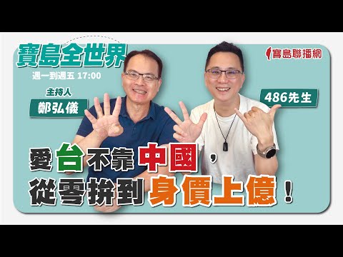  - 保護台灣大聯盟 - 政治文化新聞平台