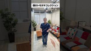僕のトモダチコレクション